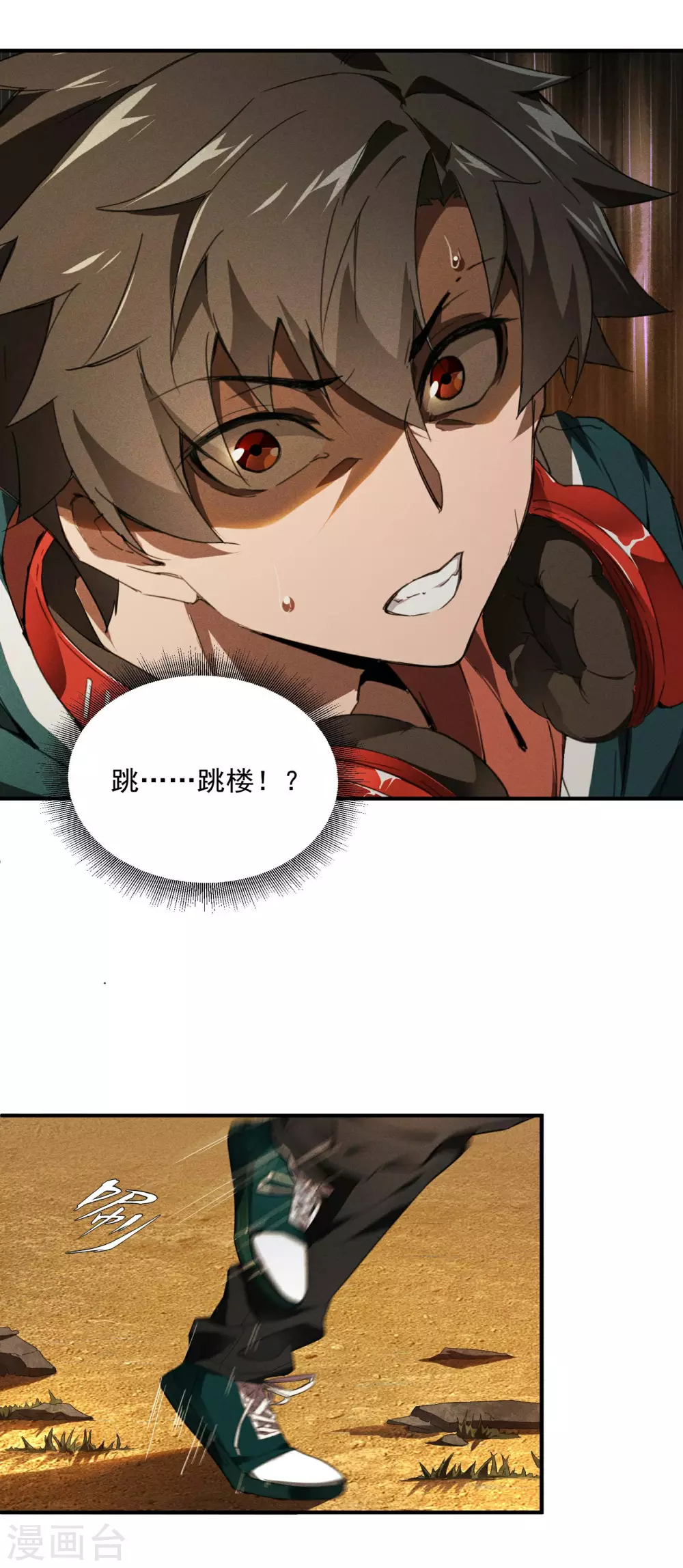 苍天在下漫画,第2话 遇袭1图