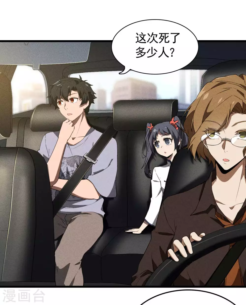 苍天在下漫画,第71话 灾祸出笼2图