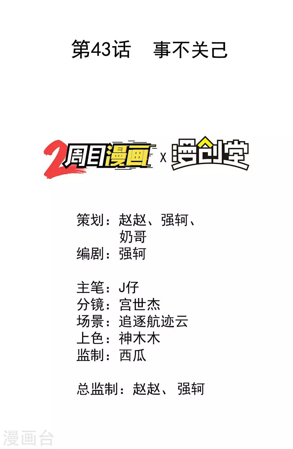 苍天在下漫画,第43话 事不关己2图