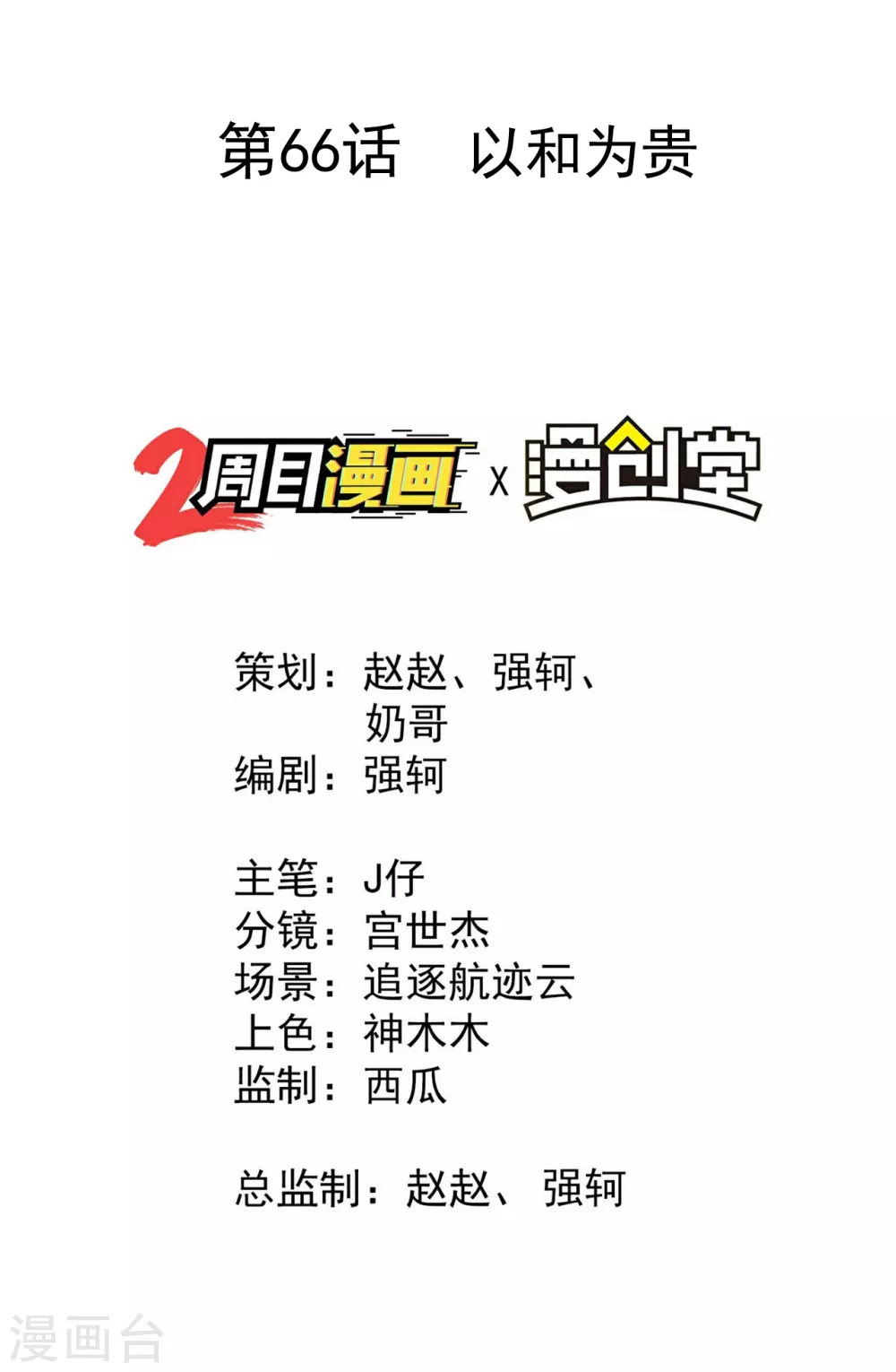 苍天在下漫画,第66话 以和为贵2图