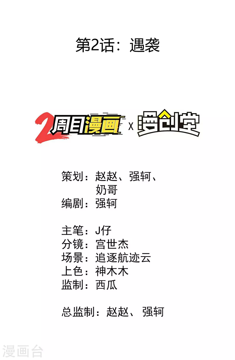 苍天在下漫画,第2话 遇袭2图