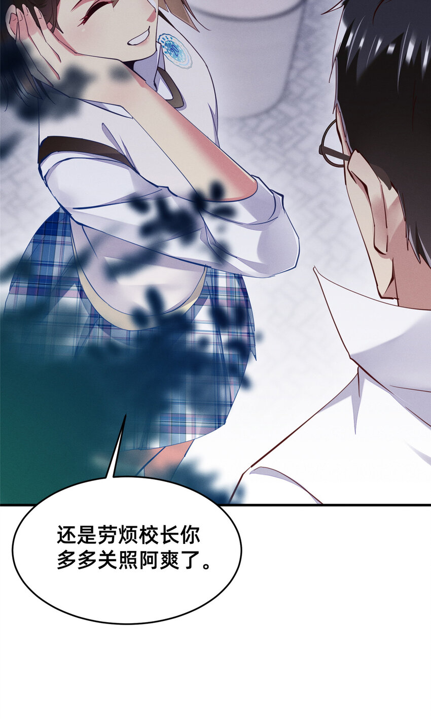 每天被迫和大佬谈恋爱全文免费阅读无弹窗漫画,65秦爽的变化2图