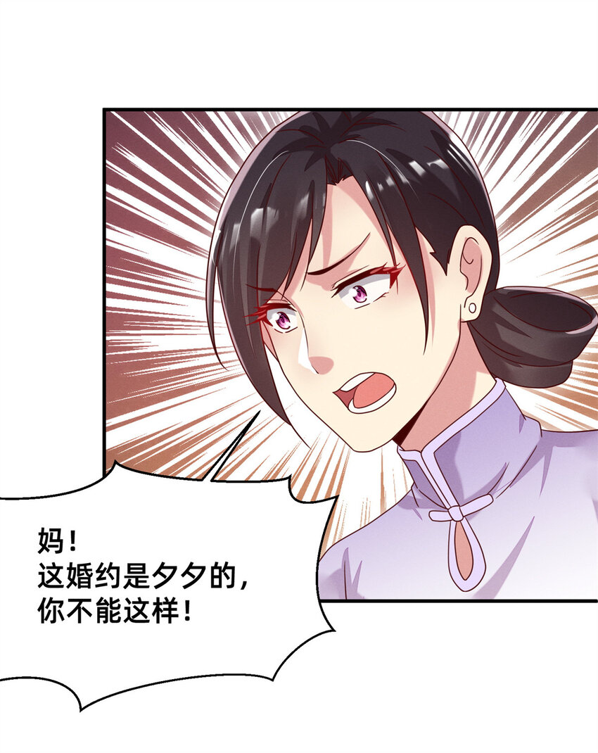 每天被迫和大佬谈恋爱漫画免费漫画,03 换婚约2图