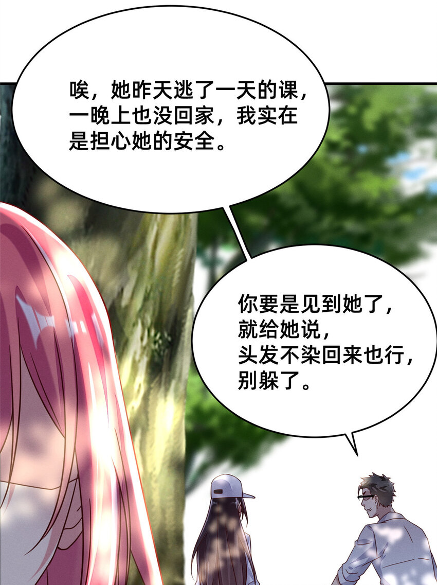 每天被迫和大佬谈恋爱免费阅读txt漫画,07 秦爽染发2图