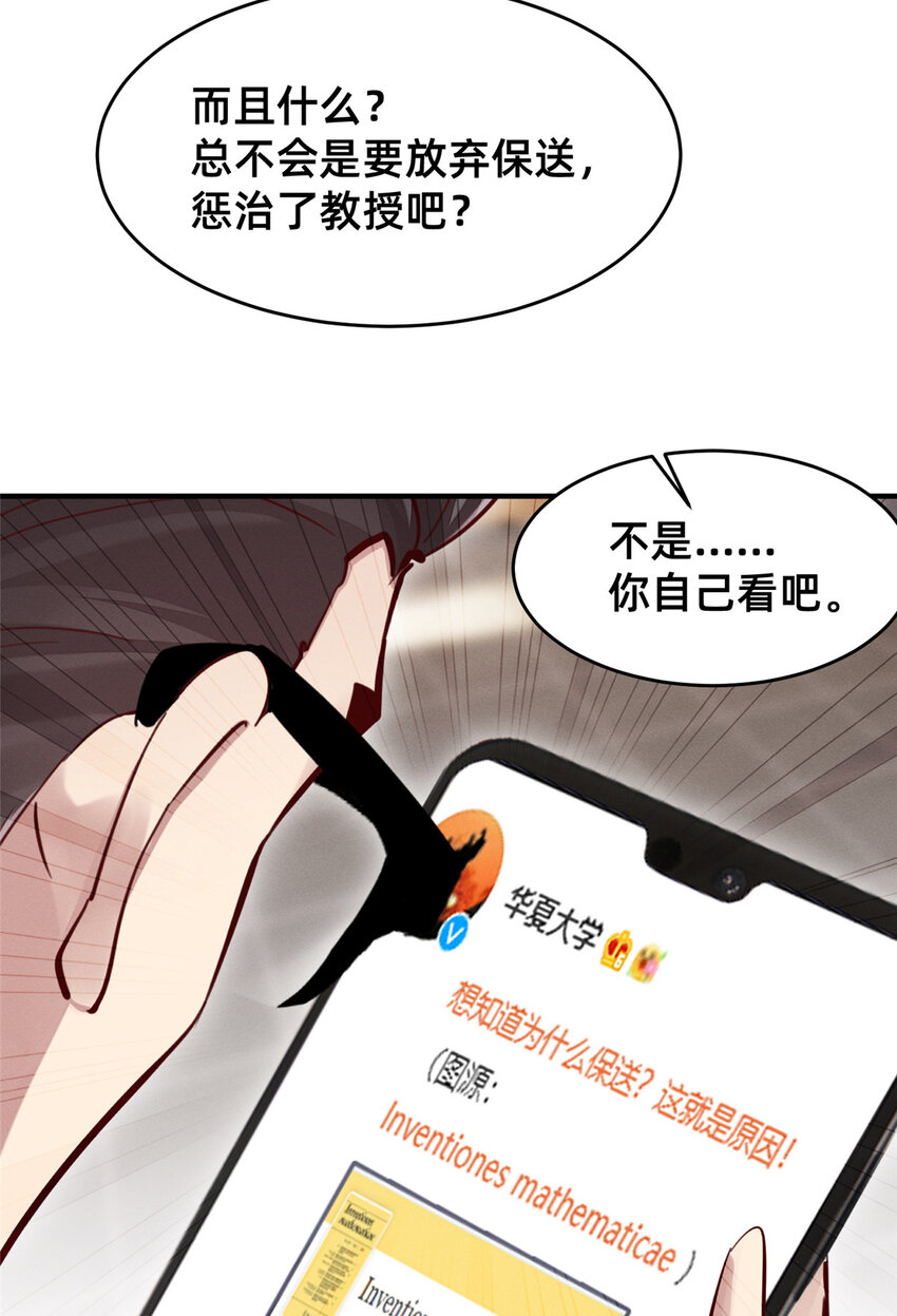 每天被迫和大佬谈恋爱免费漫画漫画,42 我的天，学神降临2图