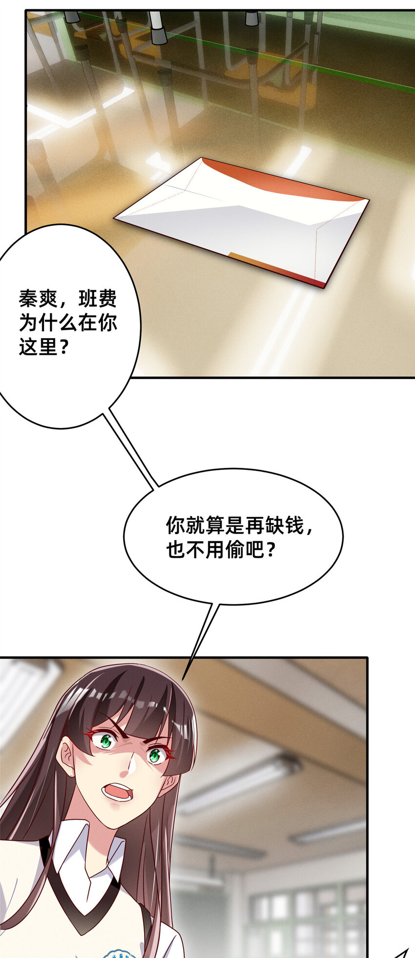 每天被迫和大佬谈恋爱人物漫画,16 班费盗窃1图