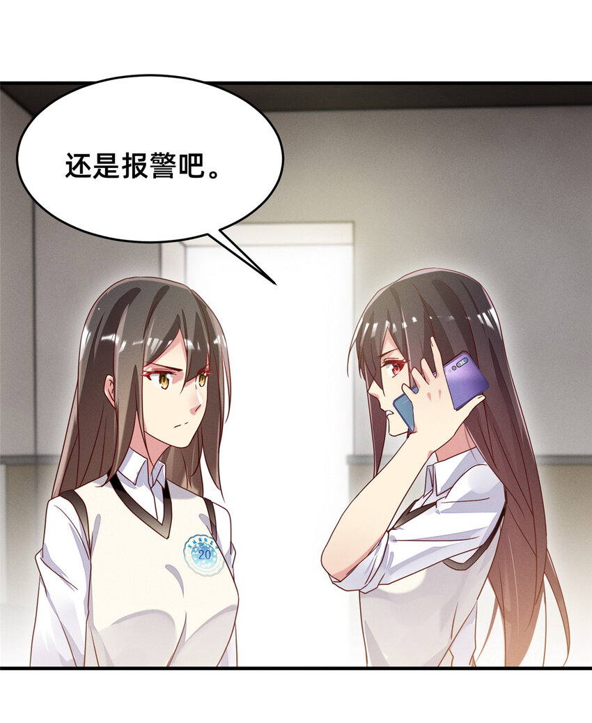 每天被迫和大佬谈恋爱漫画,17 水落石出1图