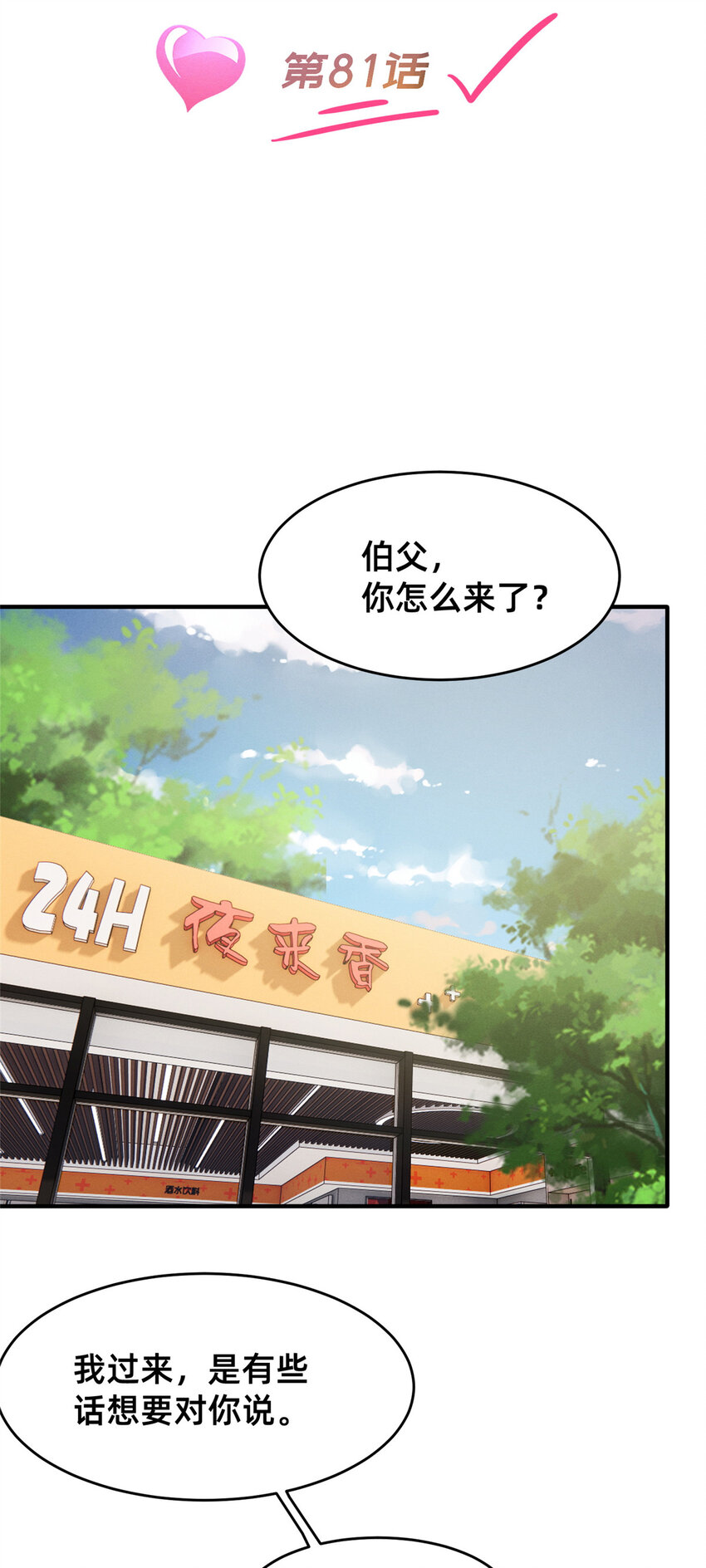 每天被迫和大佬谈恋爱结局漫画,81 身份2图