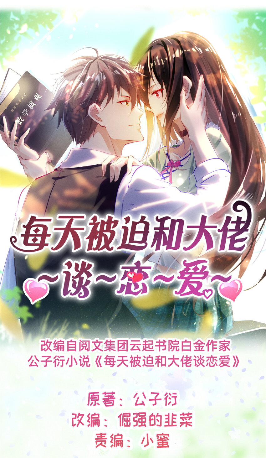 每天被迫和大佬谈恋爱女主为什么不谈恋爱漫画漫画,56季司霖的药1图