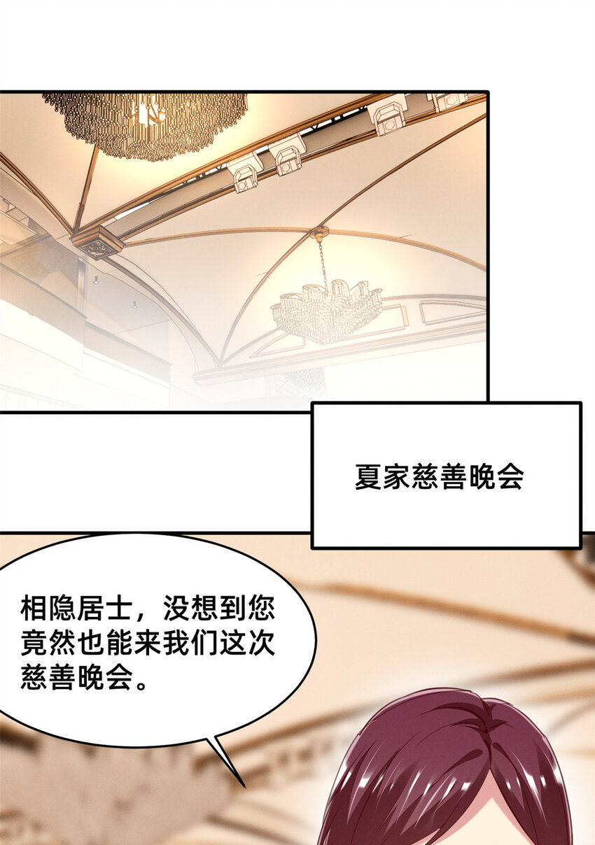 每天被迫和大佬谈恋爱女主为什么不谈恋爱漫画漫画,58参加慈善晚会1图