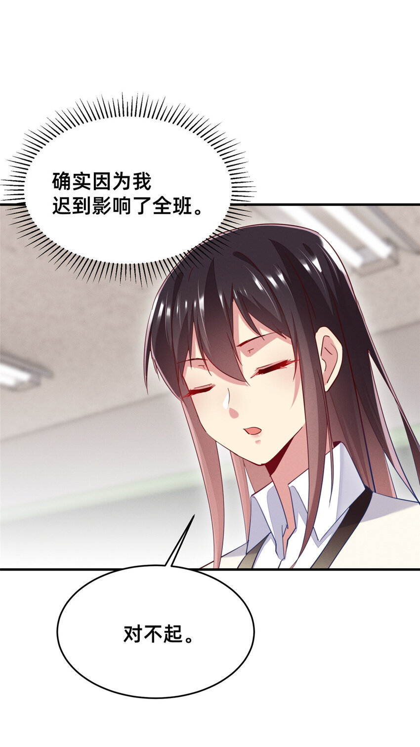 每天被迫和大佬谈恋爱漫画,48道个歉吧1图