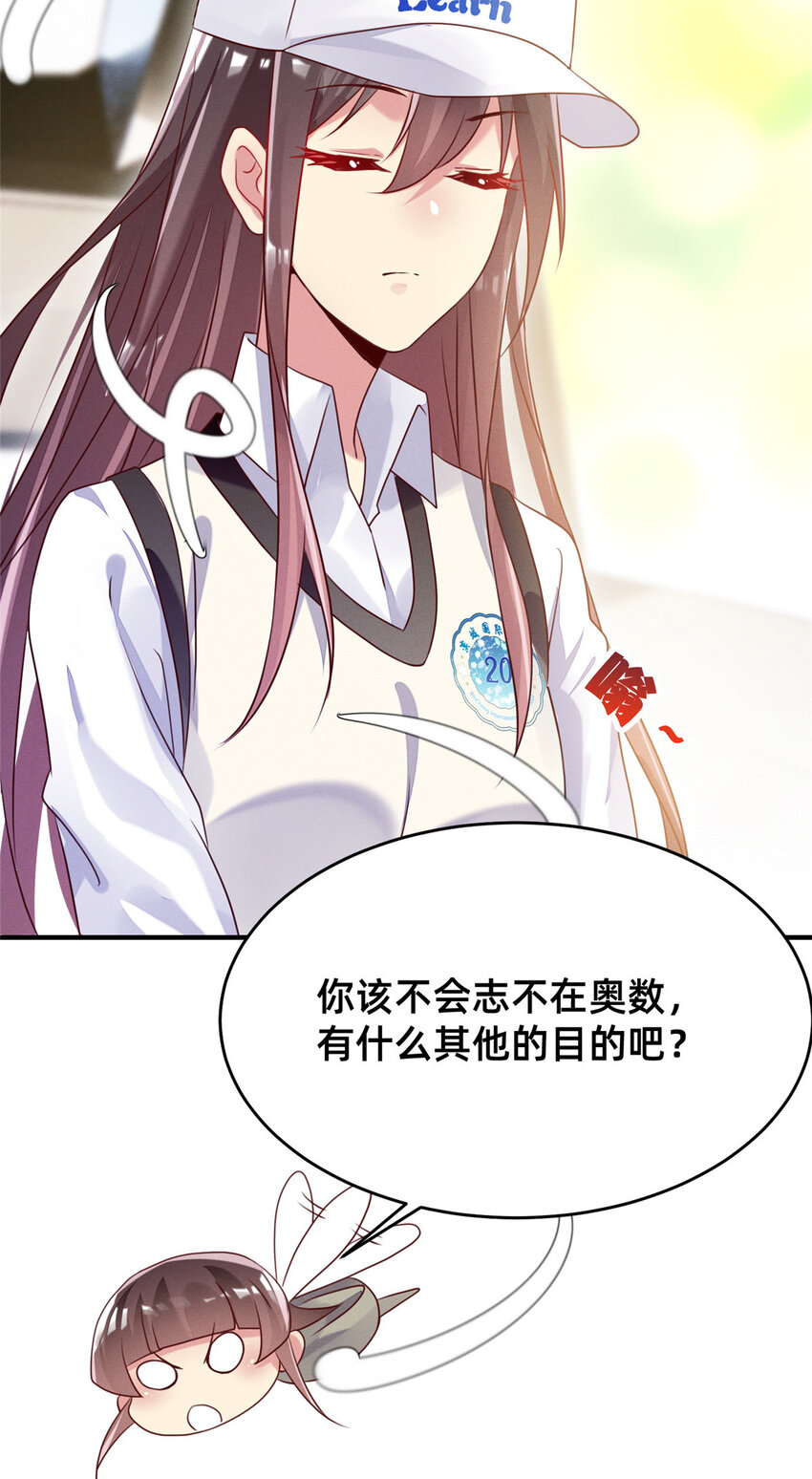 每天被迫和大佬谈恋爱女主异能漫画,10 参加物理竞赛2图