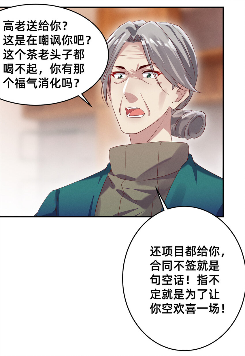 每天被迫和大佬谈恋爱 公子衍漫画,12 叶俪掌家1图