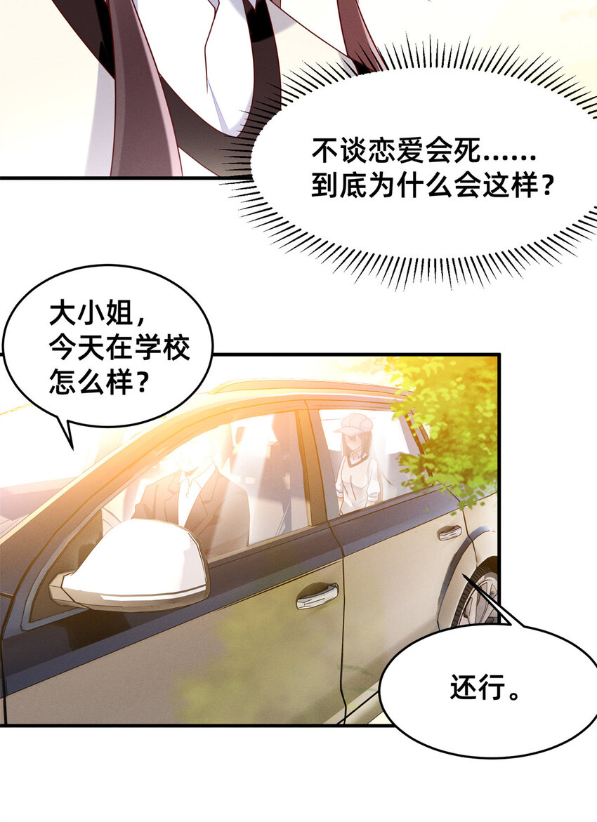 每天被迫和大佬谈恋爱免费阅读txt漫画,03 换婚约1图