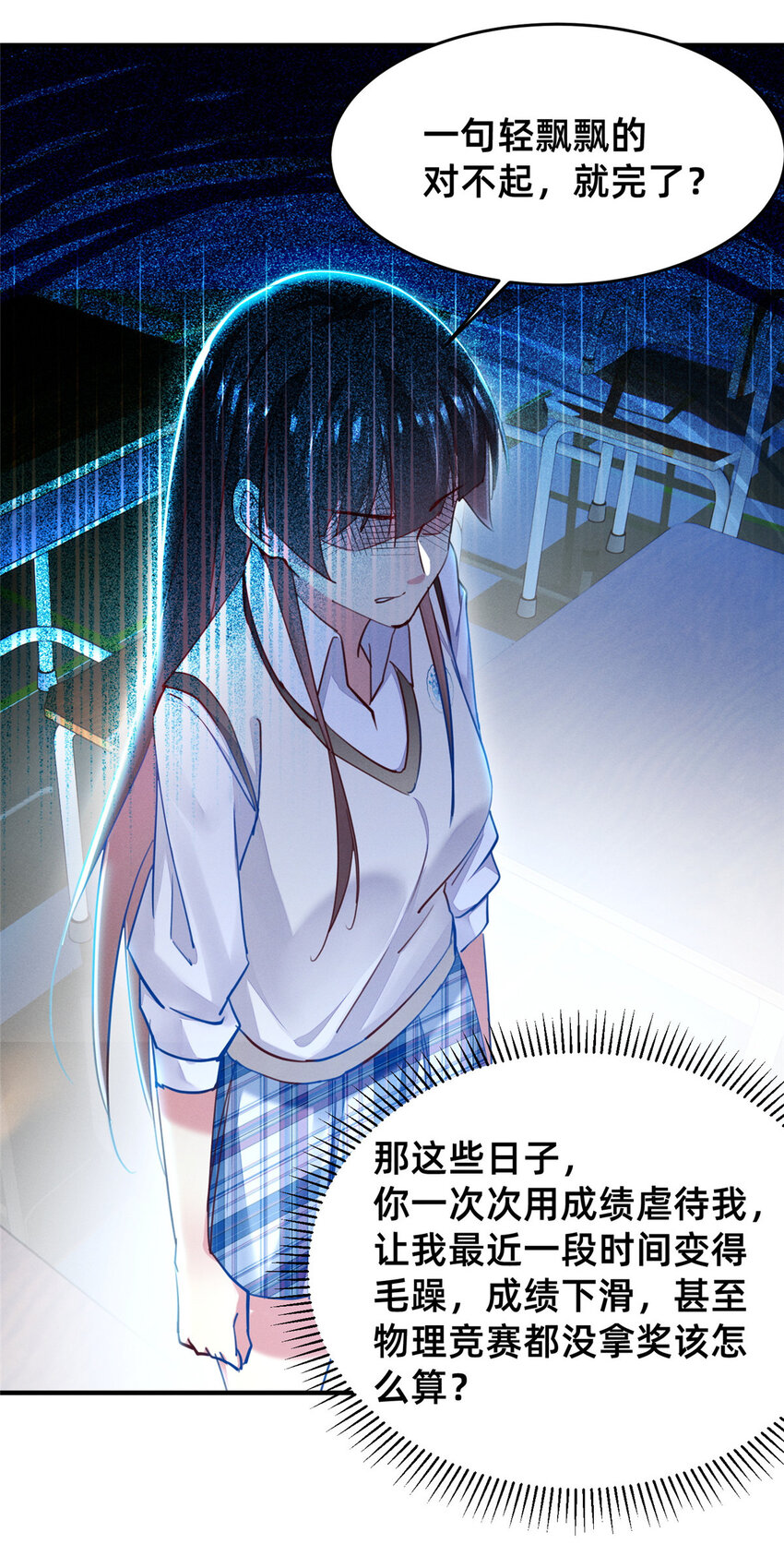 每天被迫和大佬谈恋爱漫画,48道个歉吧1图