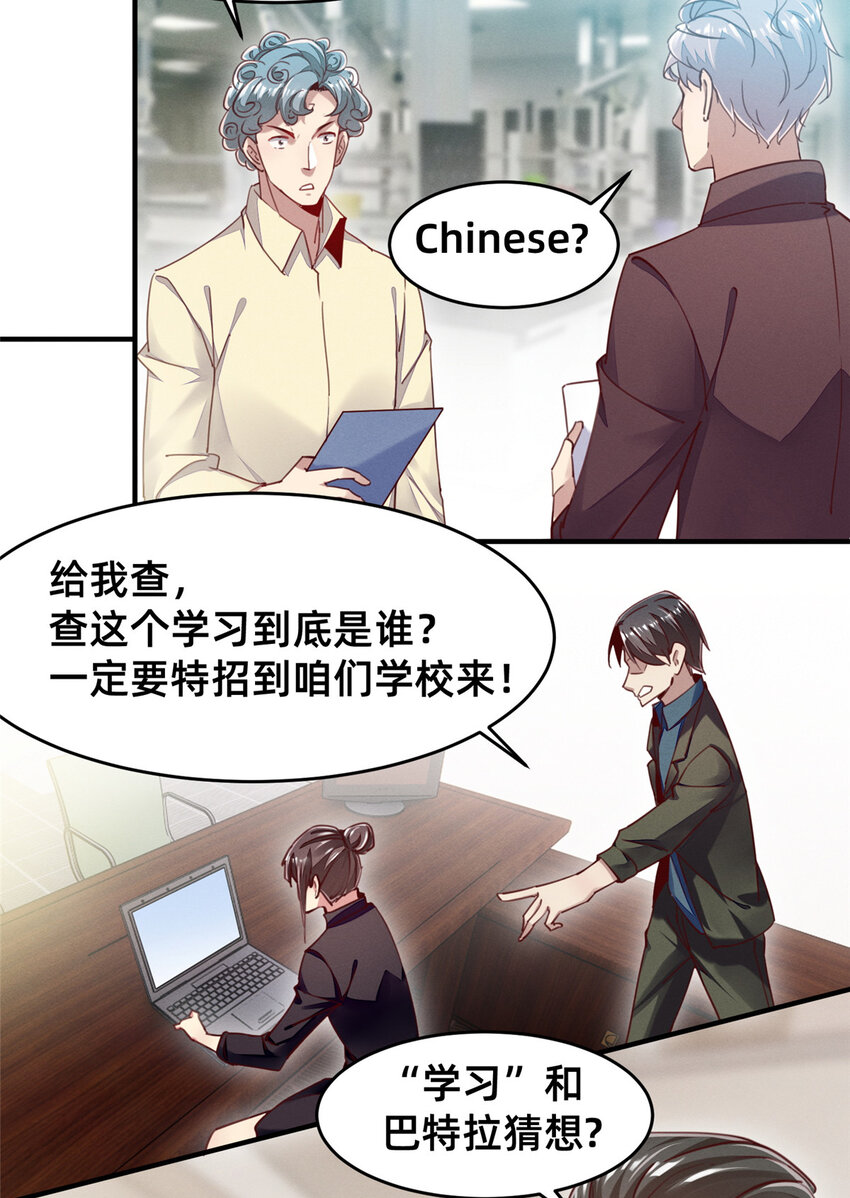 每天被迫和大佬谈恋爱免费阅读txt漫画,42 我的天，学神降临2图