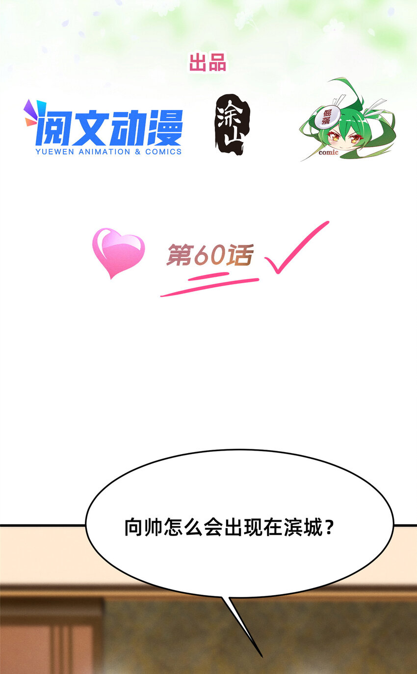 每天被迫和大佬谈恋爱女主异能漫画,60药被发现了！2图