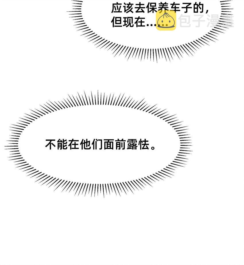 每天被迫和大佬谈恋爱漫画,49骗局败露1图