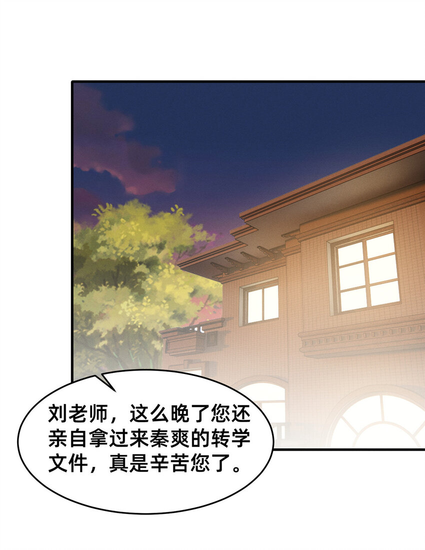 每天被迫和大佬谈恋爱免费版漫画,70 有些人本性就是恶的1图