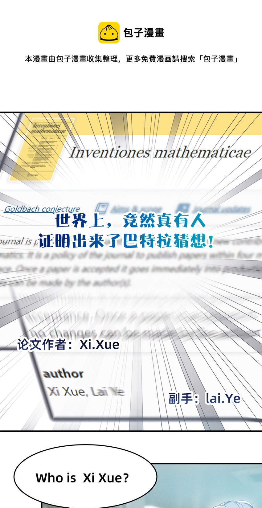 每天被迫和大佬谈恋爱 女主为什么必须跟男主谈恋爱漫画,42 我的天，学神降临1图