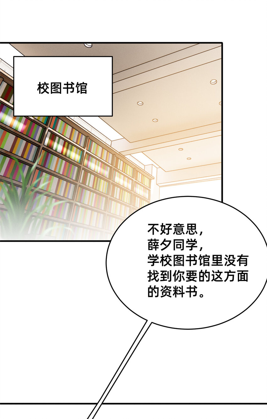 每天被迫和大佬谈恋爱免费漫画漫画,26 关你什么事1图