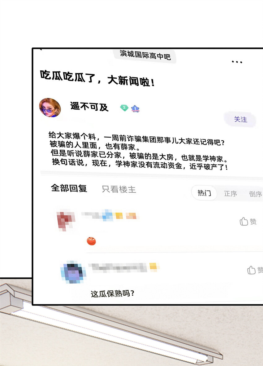 每天被迫和大佬谈恋爱怎么不更新了漫画,51让你嘴欠！1图