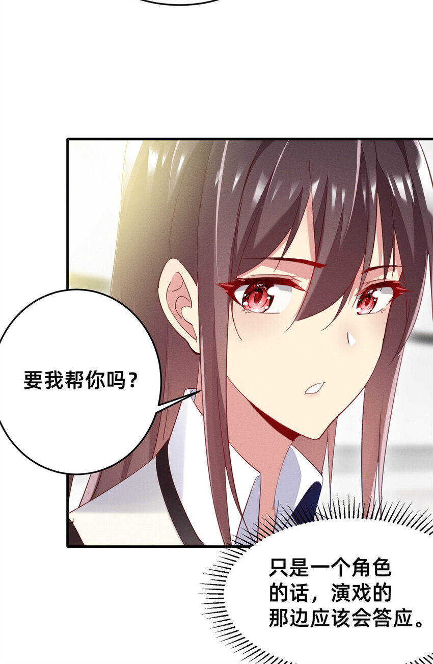 每天被迫和大佬谈恋爱漫画免费漫画,38 试镜2图