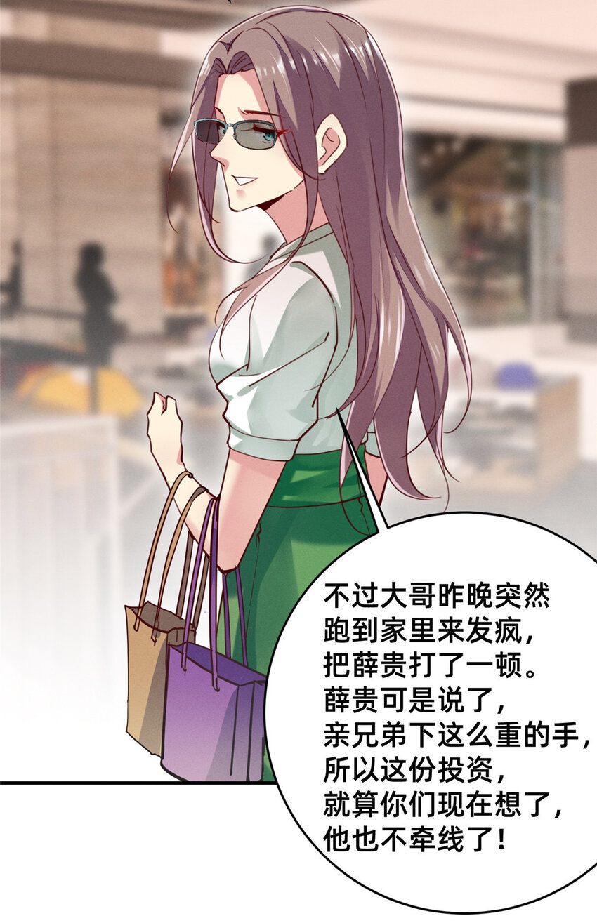 每天被迫和大佬谈恋爱漫画,49骗局败露2图