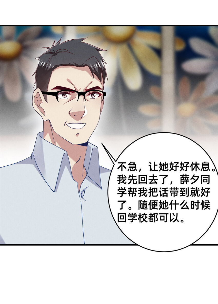 每天被迫和大佬谈恋爱免费版漫画,70 有些人本性就是恶的1图