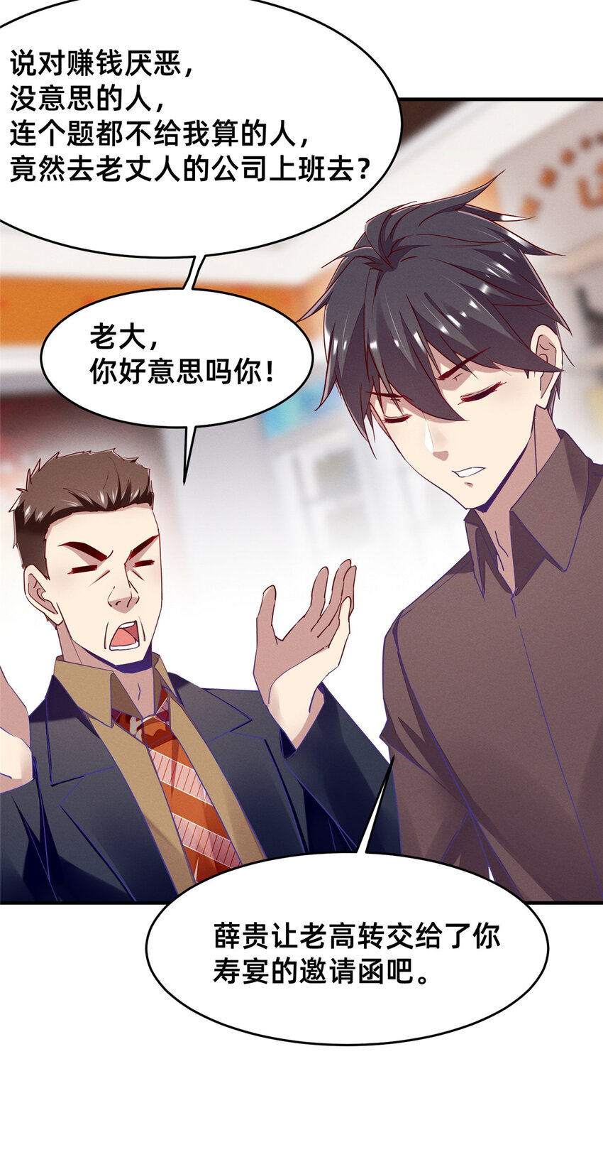 每天被迫和大佬谈恋爱结局漫画,81 身份1图