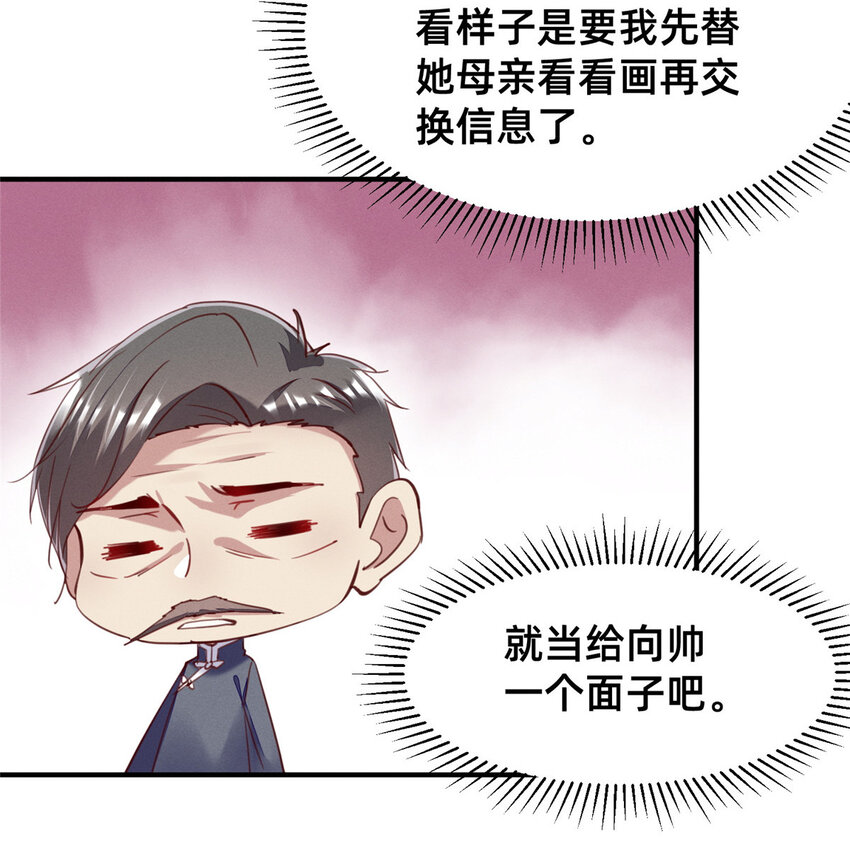 每天被迫和大佬谈恋爱结局漫画,58参加慈善晚会1图