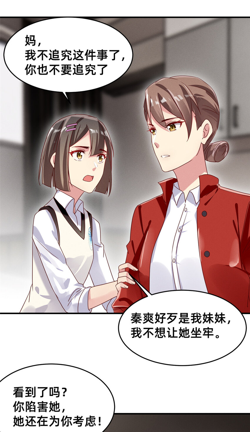 每天被迫和大佬谈恋爱漫画,17 水落石出2图