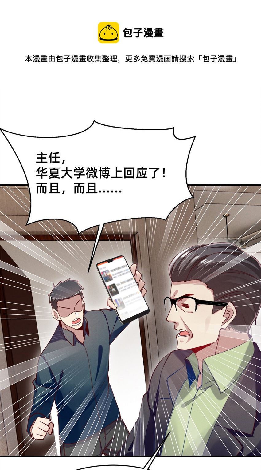 每天被迫和大佬谈恋爱免费漫画漫画,42 我的天，学神降临1图