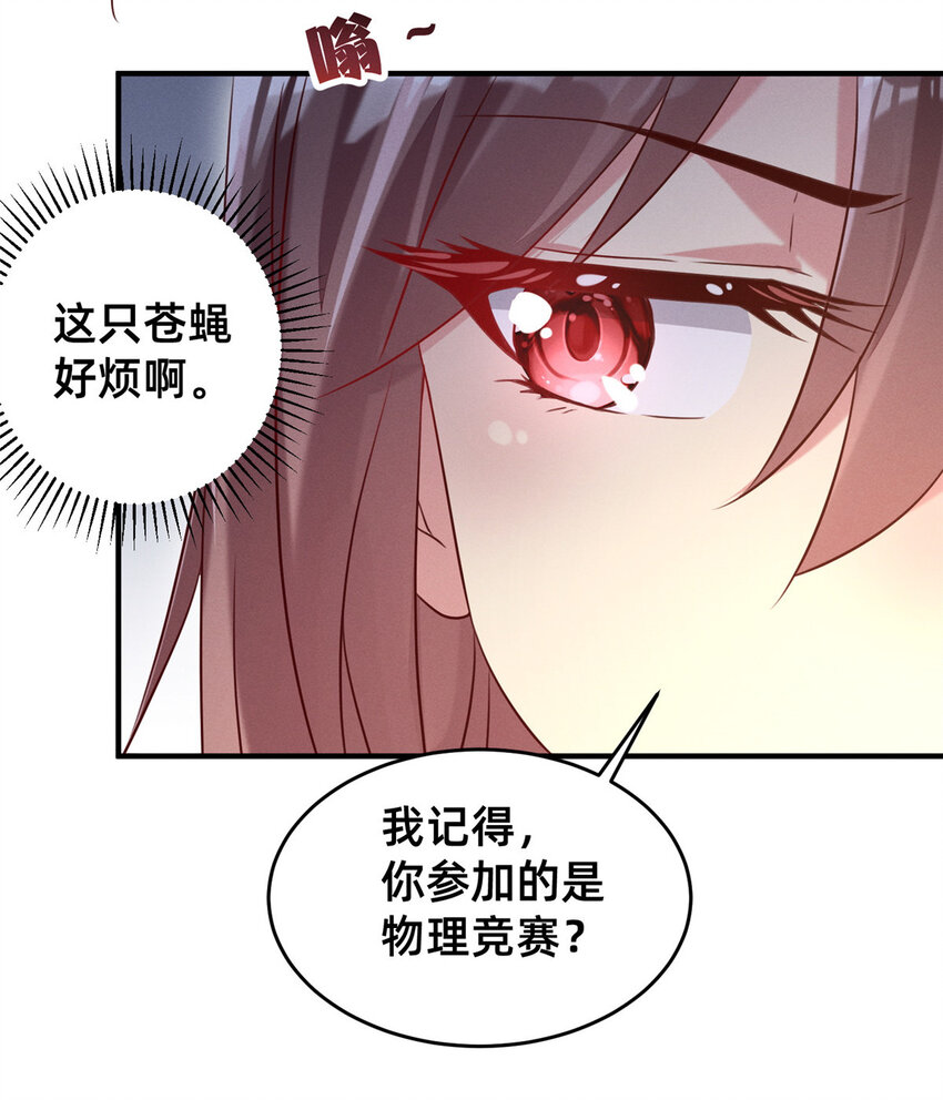 每天被迫和大佬谈恋爱 公子衍漫画,10 参加物理竞赛1图