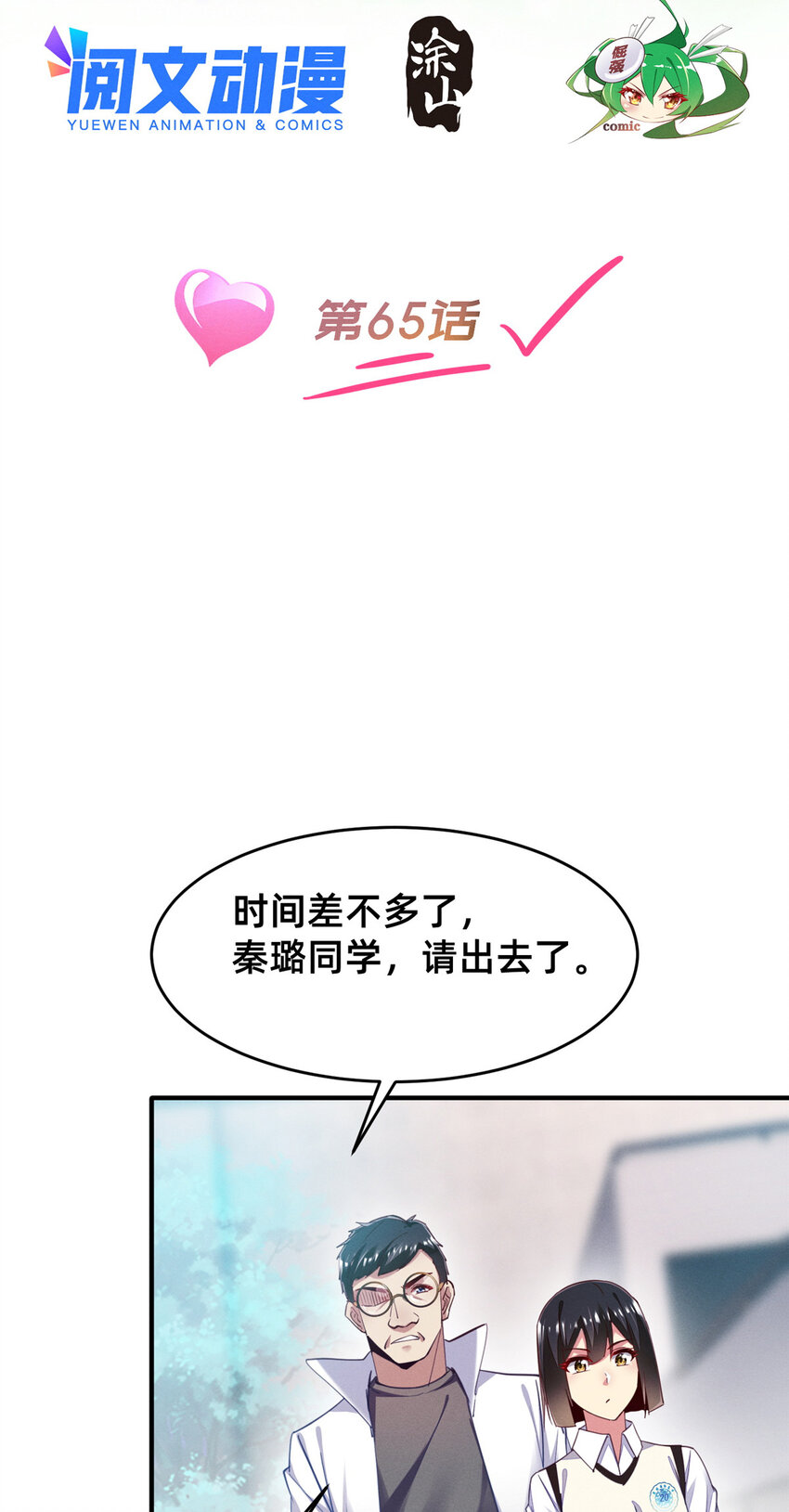 每天被迫和大佬谈恋爱txt下载漫画,65秦爽的变化2图