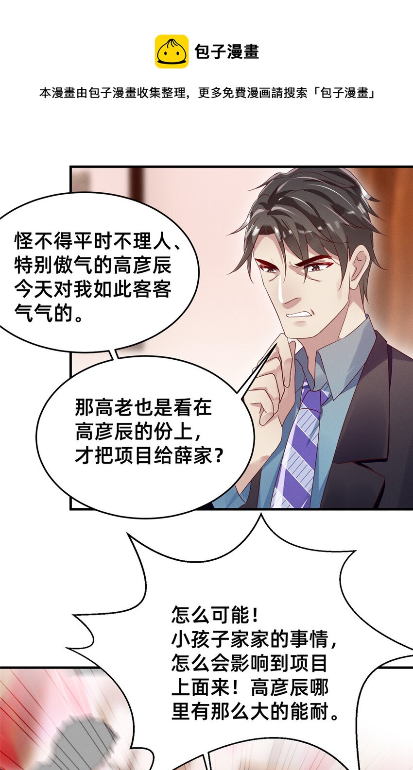 每天被迫和大佬谈恋爱小说下载漫画,12 叶俪掌家2图