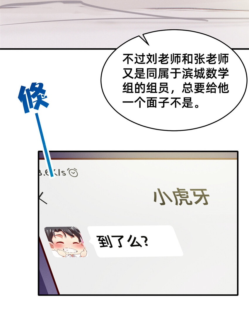 每天被迫和大佬谈恋爱大结局漫画,19 我有他电话1图