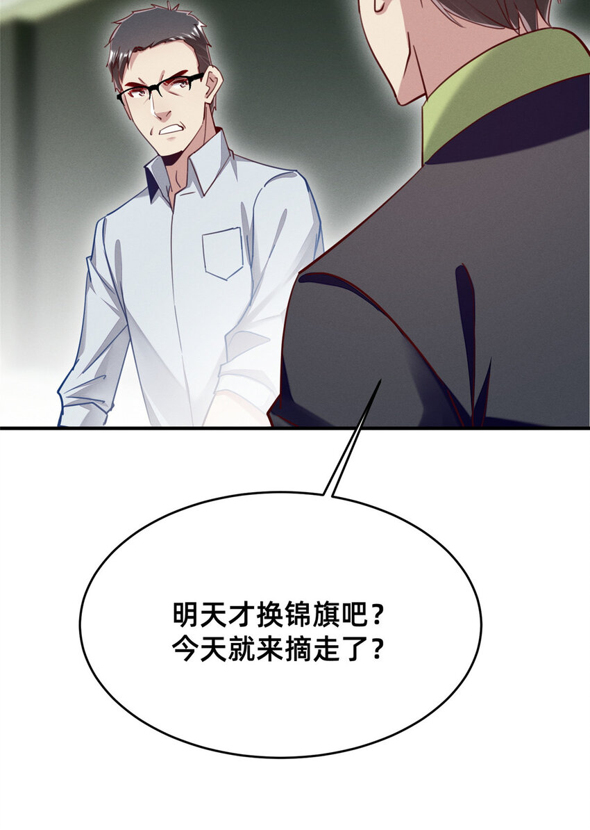 每天被迫和大佬谈恋爱漫画,48道个歉吧2图