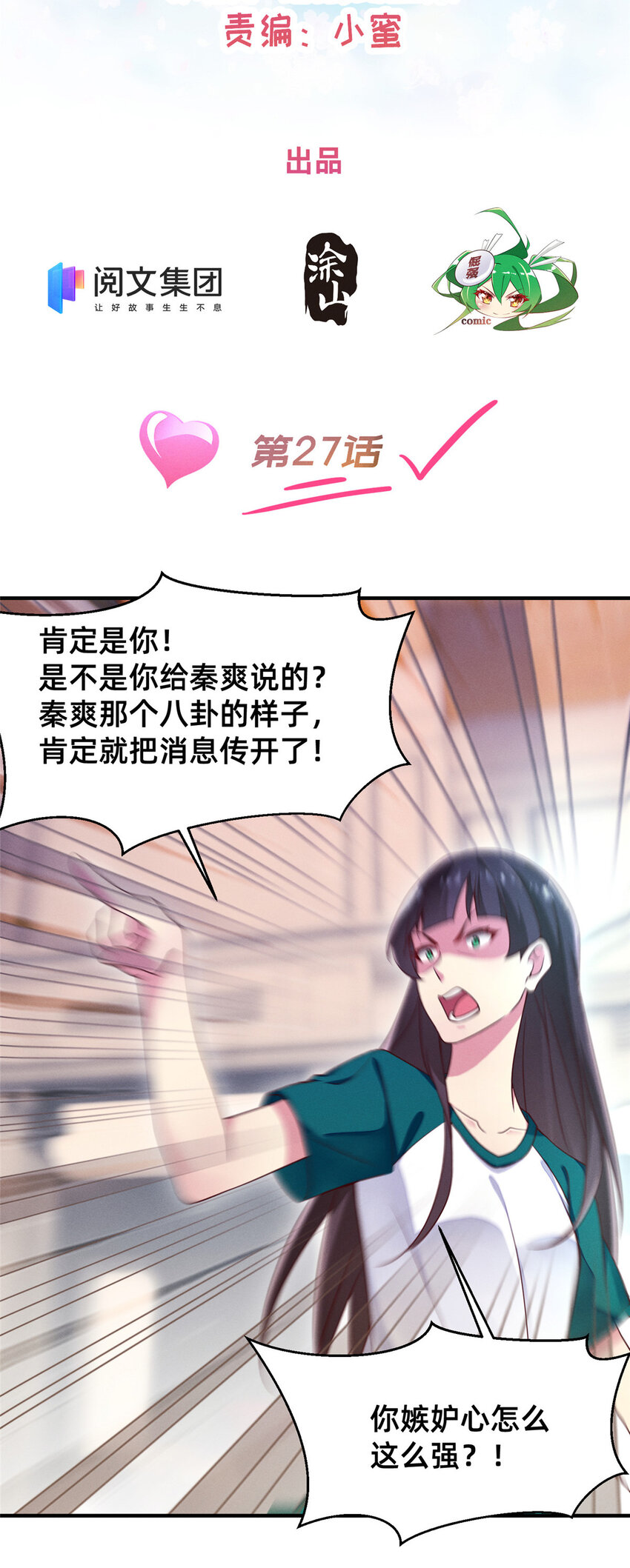 每天被迫和大佬谈恋爱女主异能漫画,27 所以，分家吧！2图