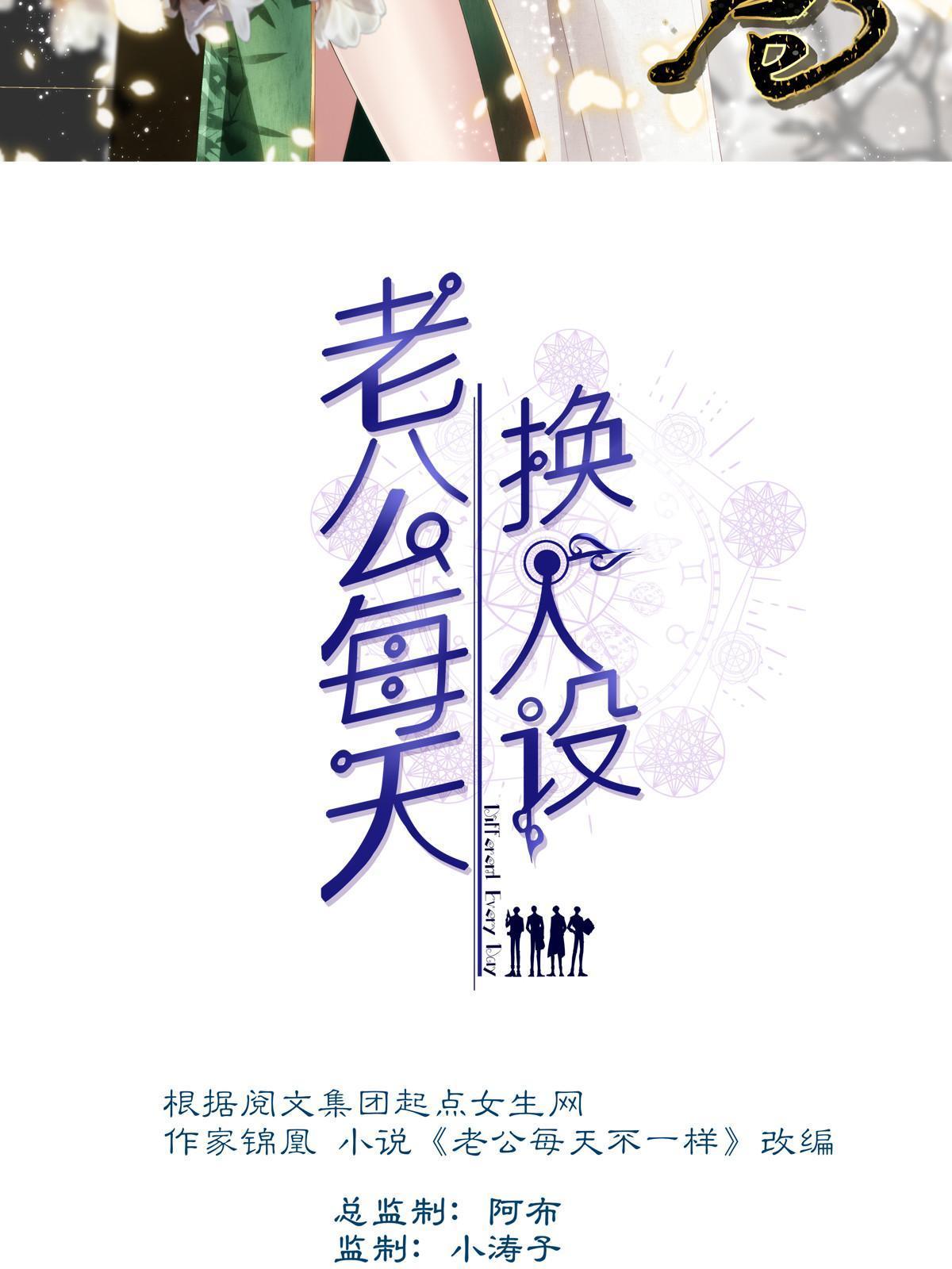 老公每天换人设漫画,1172图