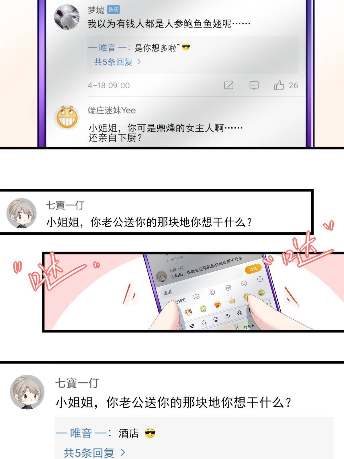 老公每天换人设漫画,962图