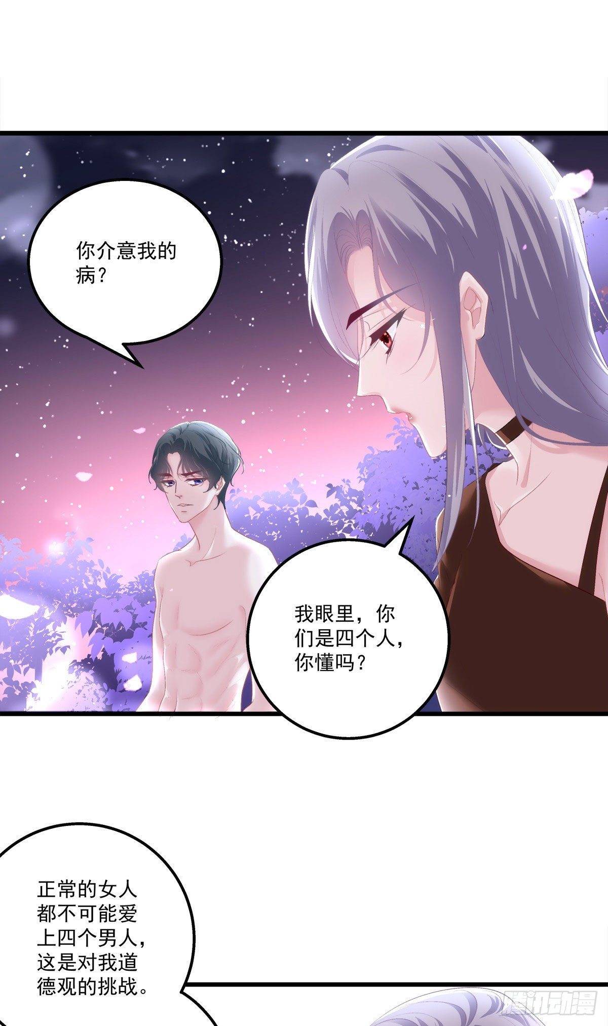 老公每天换人设拉下阅读漫画,251图