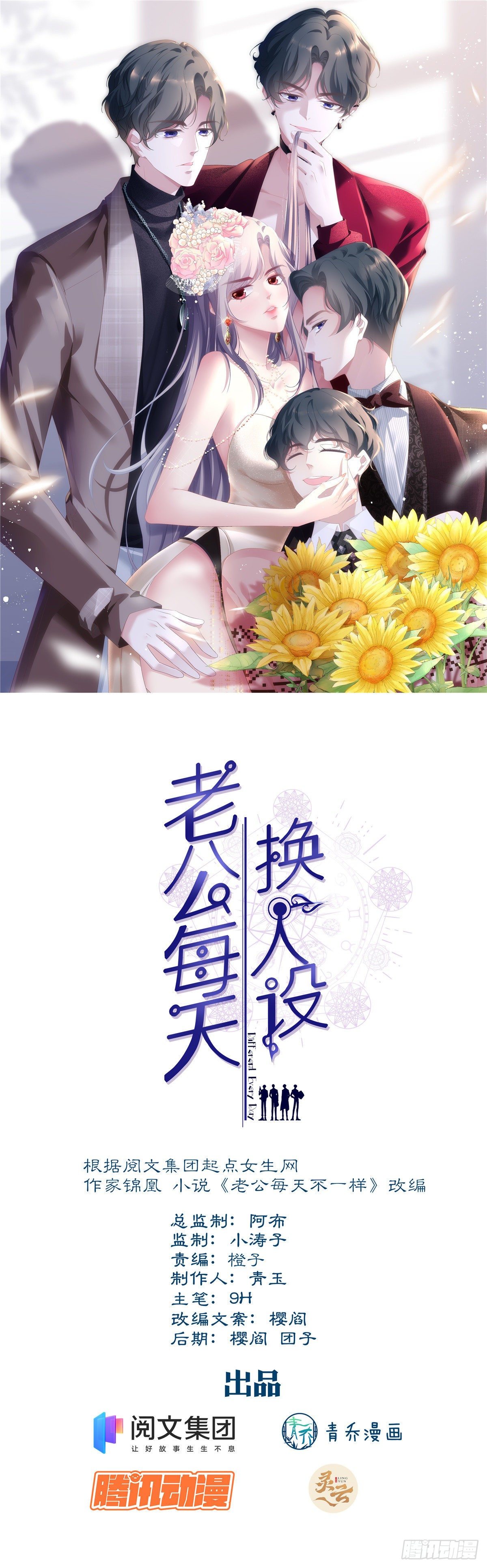 老公每天粘着自己怎么办漫画,31图