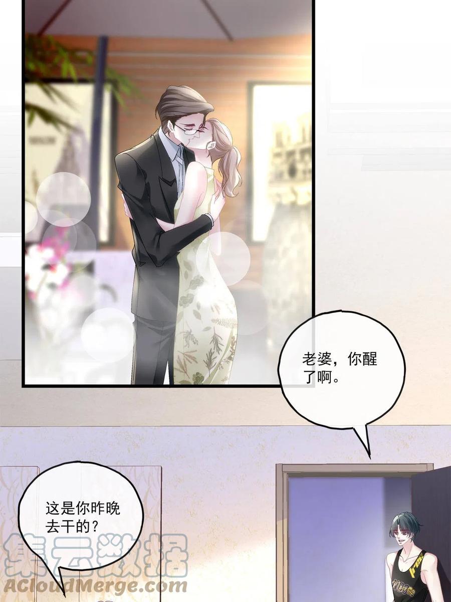 老公每天换人设漫画,861图