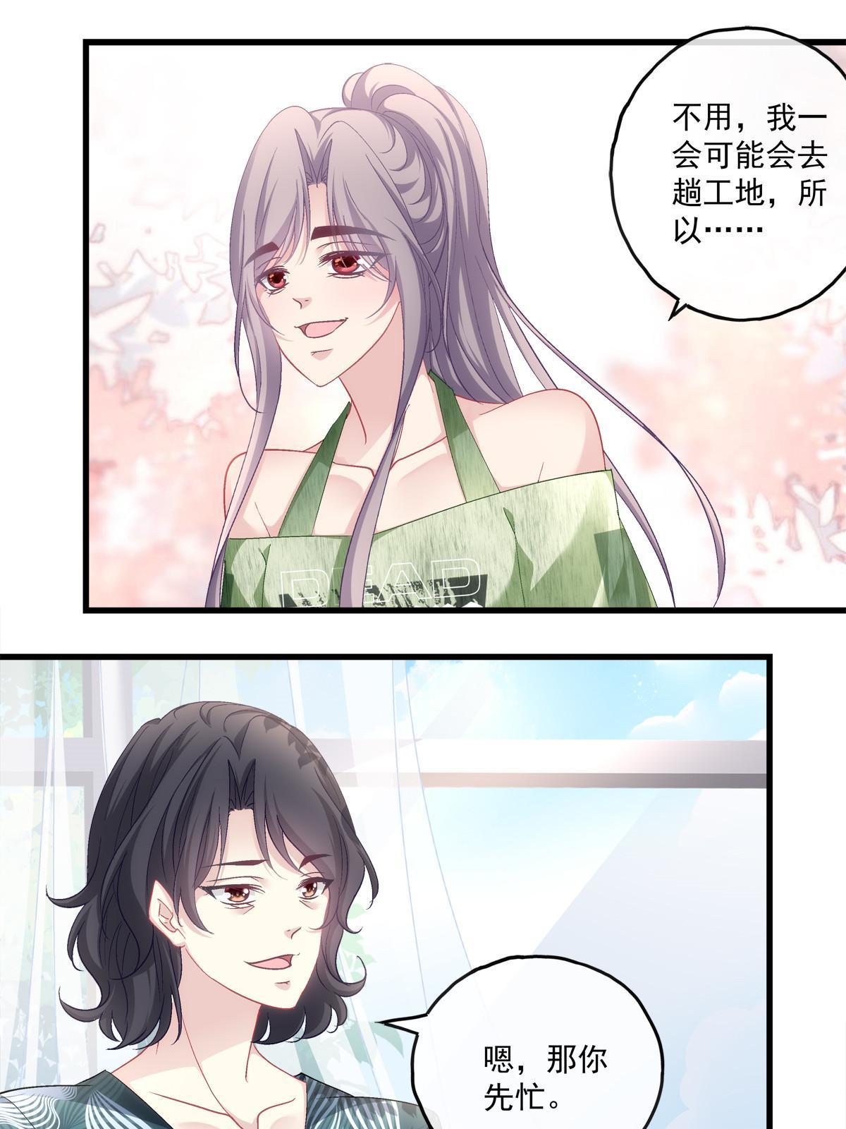 老公每天换人设漫画,1051图