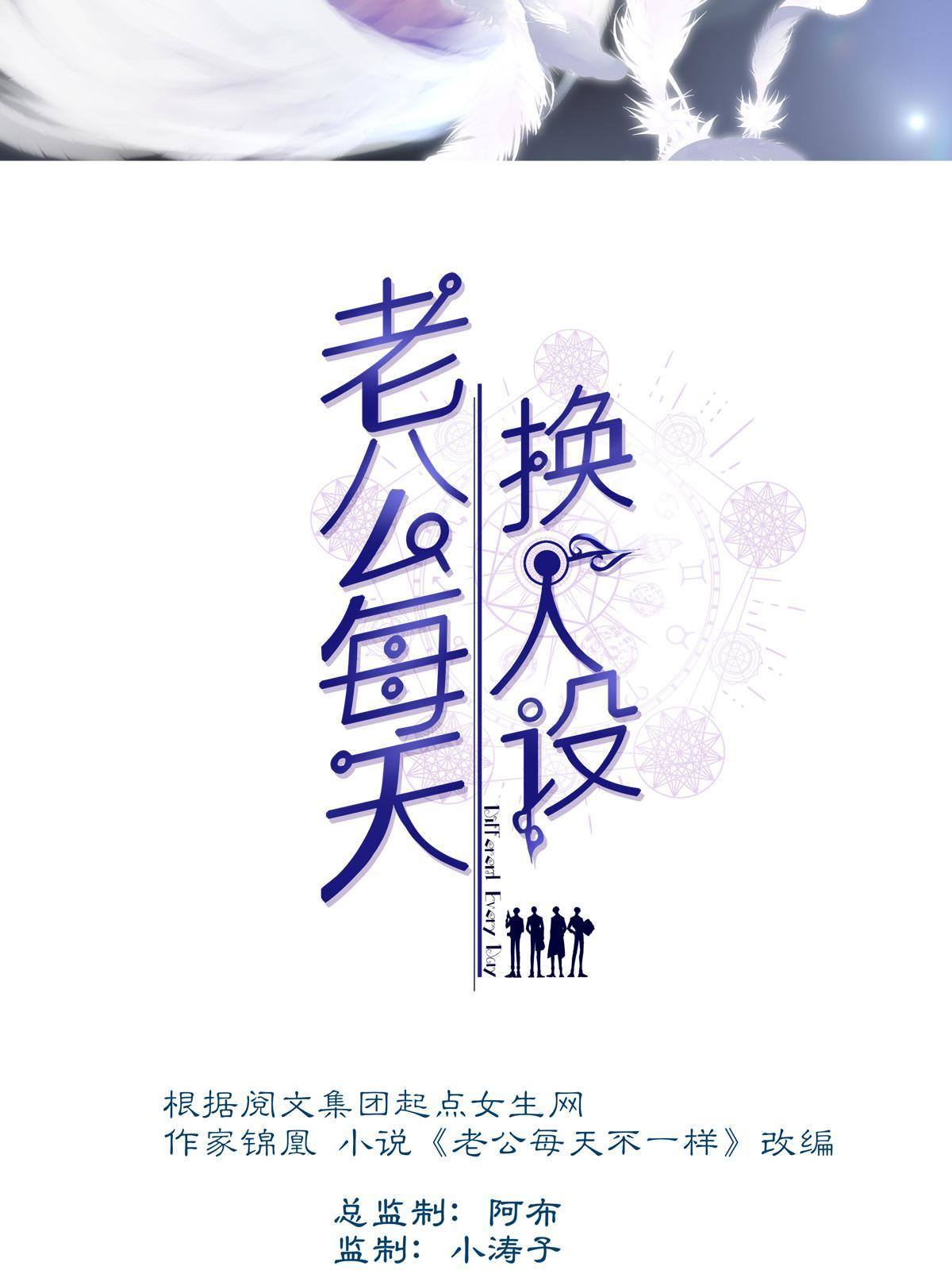 老公每天换人设漫画,942图