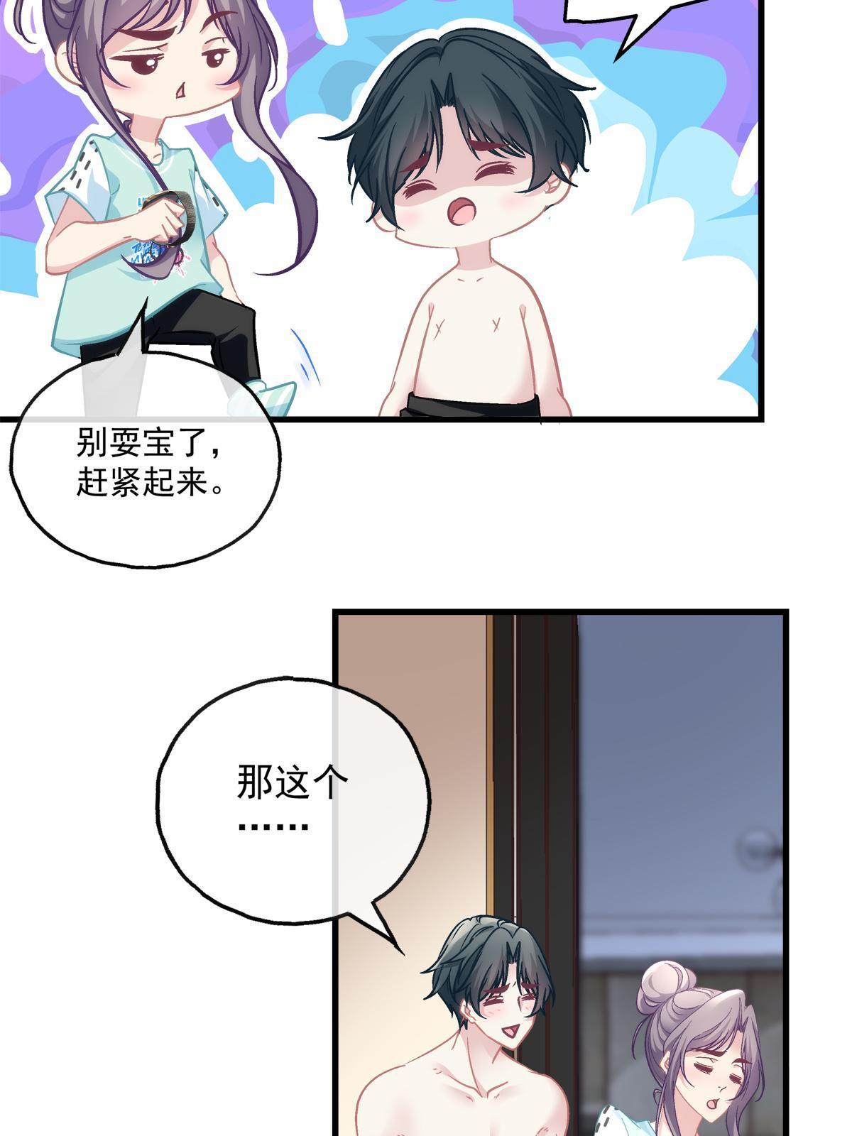 老公每天粘着自己怎么办漫画,981图