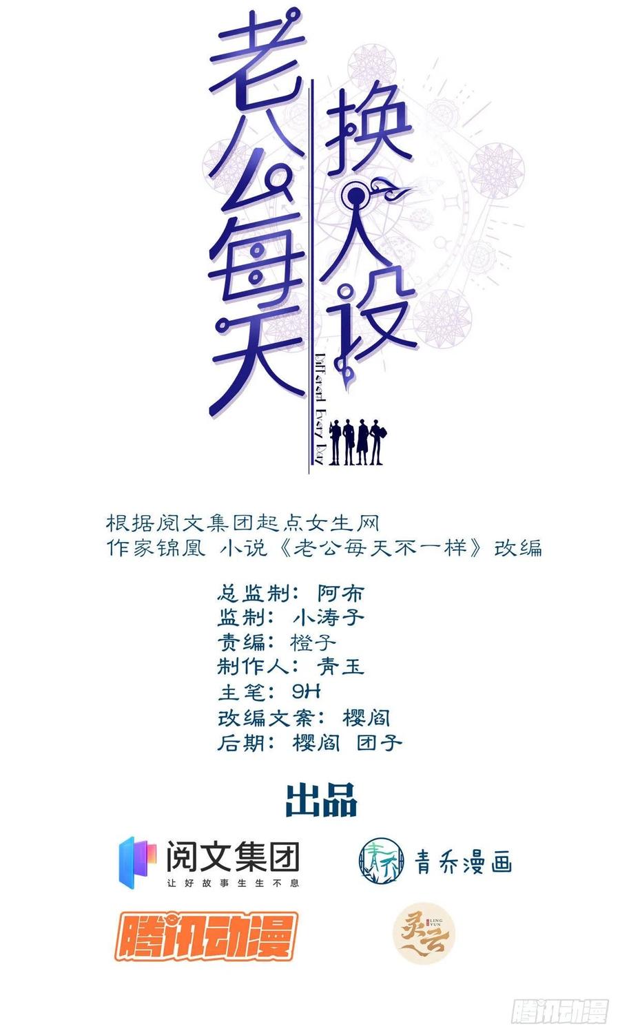 老公每天换人设漫画,722图