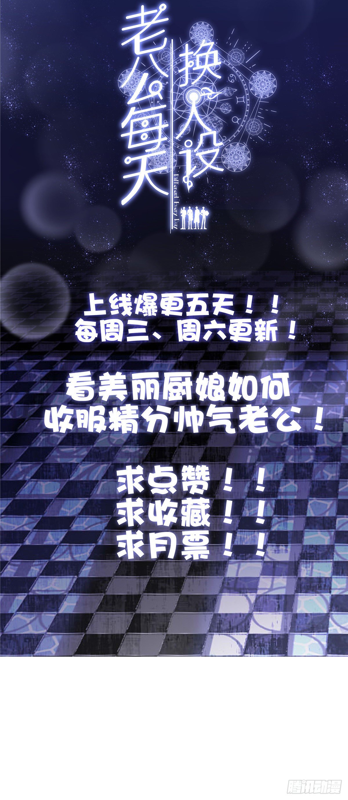 老公每天换人设漫画,51图