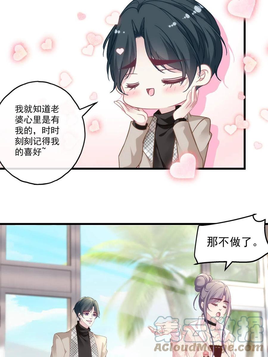 老公每天换人设漫画,861图